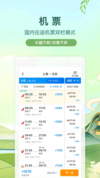 攜程網APP 安卓版V8.52.61