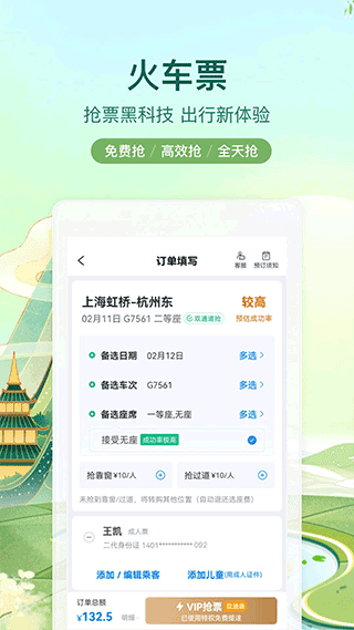 攜程網APP 安卓版V8.52.62