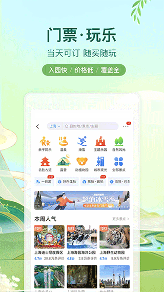 攜程網APP 安卓版V8.52.64