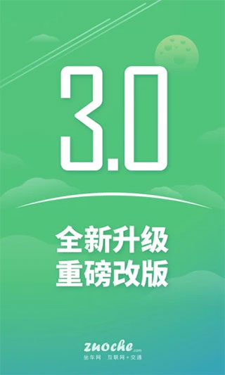 廣州坐車網APP 安卓版V3.26.2181430