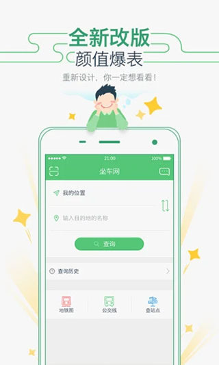 廣州坐車網APP 安卓版V3.26.2181432