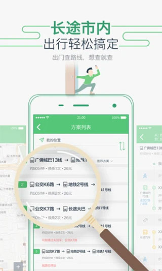 廣州坐車網APP 安卓版V3.26.2181433