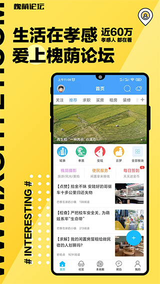 槐蔭論壇APP 安卓版V6.1.0.20