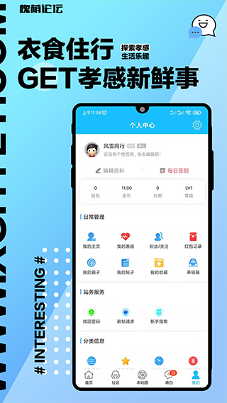 槐蔭論壇APP 安卓版V6.1.0.21