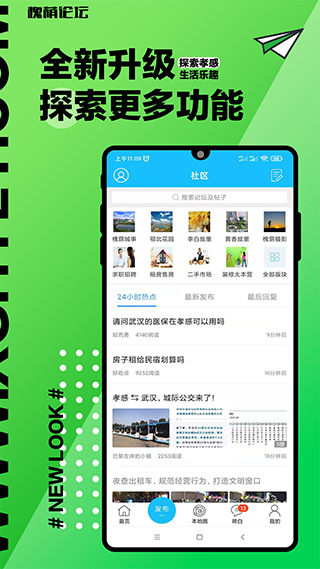 槐蔭論壇APP 安卓版V6.1.0.22