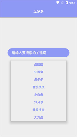 盤多多APP 安卓版V3.10.140