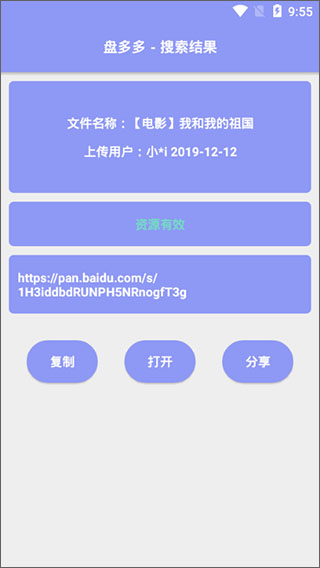 盤多多APP 安卓版V3.10.143