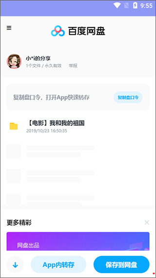盤多多APP 安卓版V3.10.144