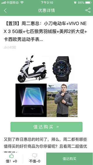 值值值A(chǔ)PP 安卓版V2.2.51