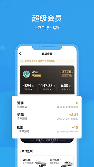 飛常準(zhǔn)APP 安卓版V5.7.42