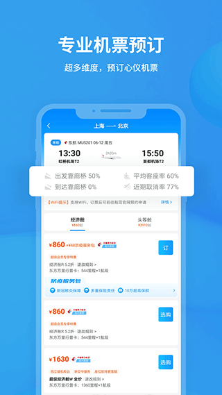 飛常準(zhǔn)APP 安卓版V5.7.43