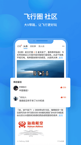飛常準(zhǔn)APP 安卓版V5.7.44