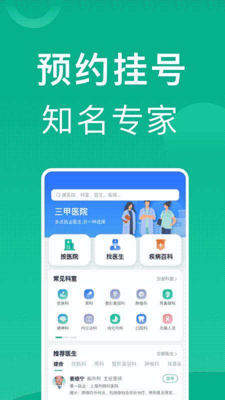 上海掛號網 for android v1.0.8 安卓版0