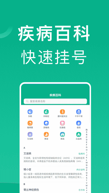 上海掛號網 for android v1.0.8 安卓版2