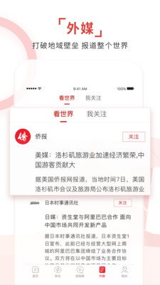 環球時報電子版 手機版v4.4.24