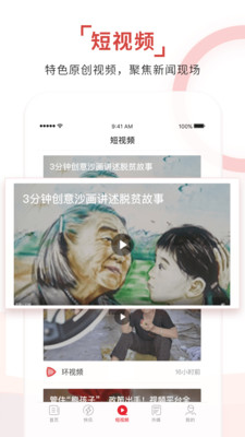 環球時報電子版 手機版v4.4.22