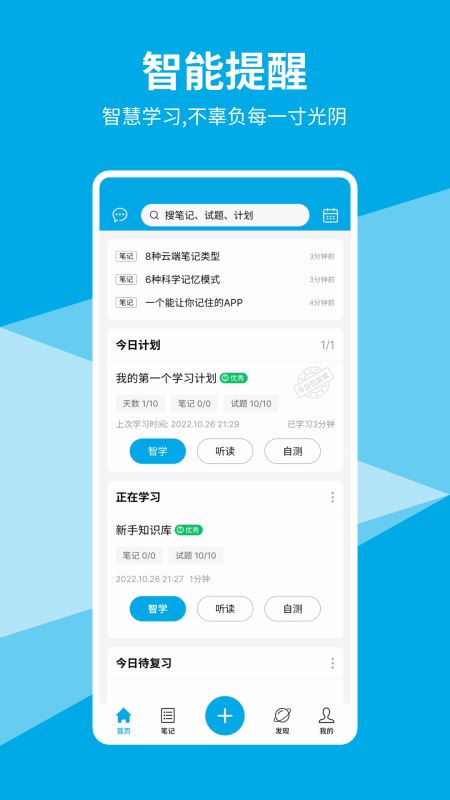 即刻記憶(筆記) for Android v1.0.0 安卓手機(jī)版0