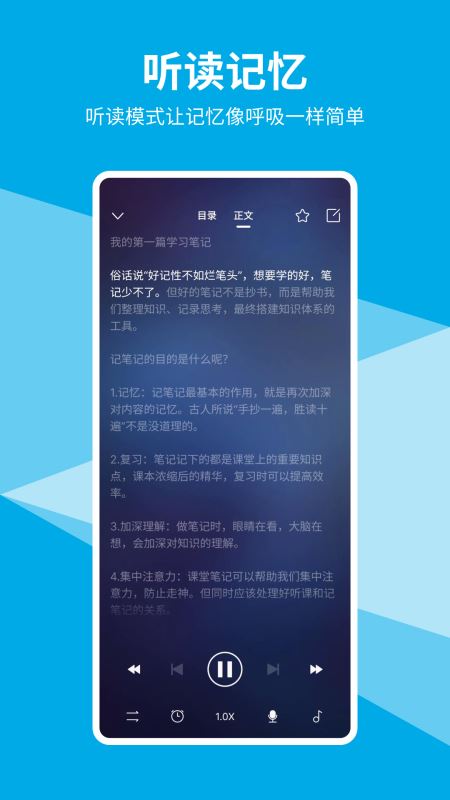 即刻記憶(筆記) for Android v1.0.0 安卓手機(jī)版1