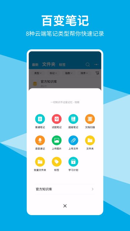 即刻記憶(筆記) for Android v1.0.0 安卓手機(jī)版2