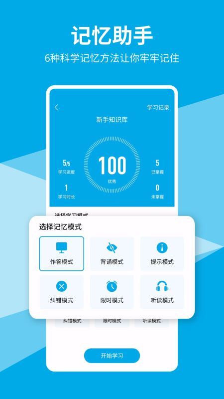 即刻記憶(筆記) for Android v1.0.0 安卓手機(jī)版3