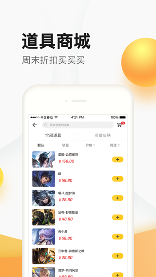 掌上道聚城 安卓版v4.6.1.02