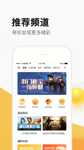 掌上道聚城 安卓版v4.6.1.03