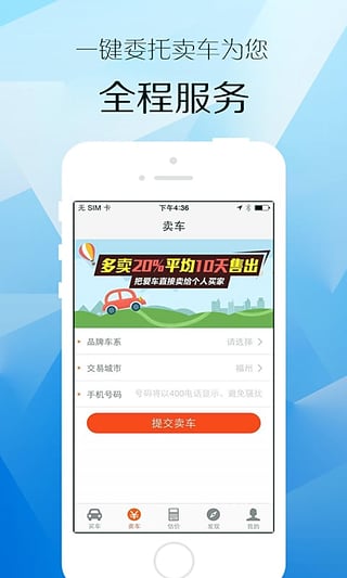 273二手車交易網 安卓版v4.3.23