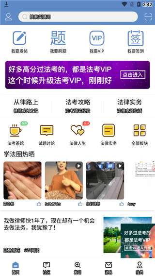 學(xué)法網(wǎng) 安卓最新版v5.3.80