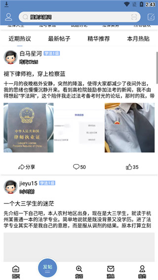 學(xué)法網(wǎng) 安卓最新版v5.3.82