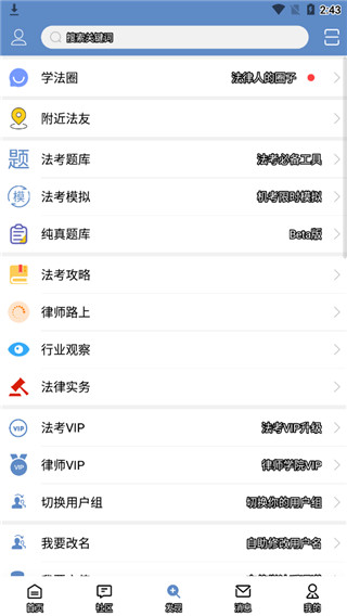 學(xué)法網(wǎng) 安卓最新版v5.3.83
