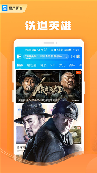 暴風影音下載安裝手機版 8.5.9.2安卓版1