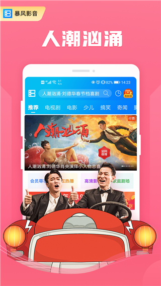 暴風影音下載安裝手機版 8.5.9.2安卓版3