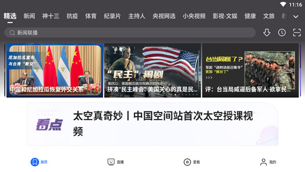 央視影音TV版 電視無(wú)廣告版V7.5.00