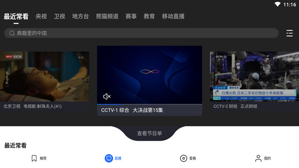 央視影音TV版 電視無(wú)廣告版V7.5.01