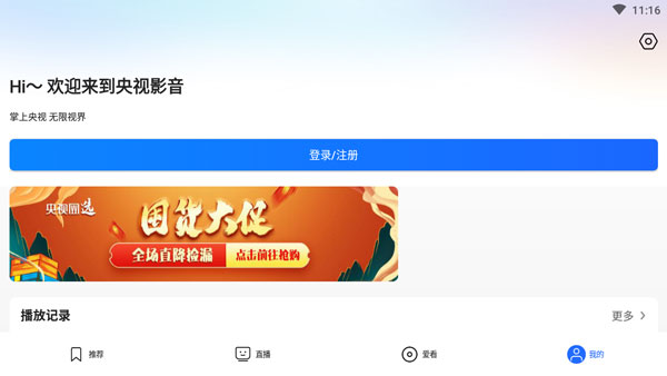 央視影音TV版 電視無(wú)廣告版V7.5.03