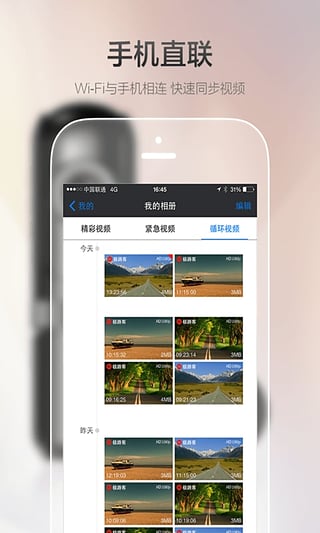 極路客行車(chē)記錄儀 安卓版v4.9.00