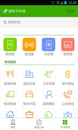 搜狗號碼通APP 安卓版V4.5.0.535814