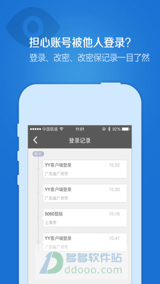 YY安全中心 安卓官方版v3.9.284