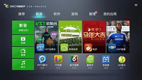 360電視助手APP 安卓TV版V1.5.10