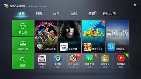 360電視助手APP 安卓TV版V1.5.11
