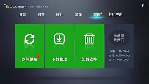 360電視助手APP 安卓TV版V1.5.12
