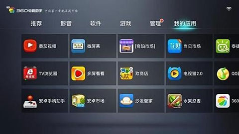 360電視助手APP 安卓TV版V1.5.13