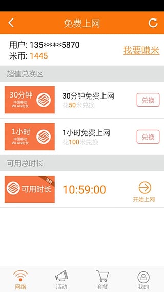 隨e行wifi APP 安卓版V9.5.120
