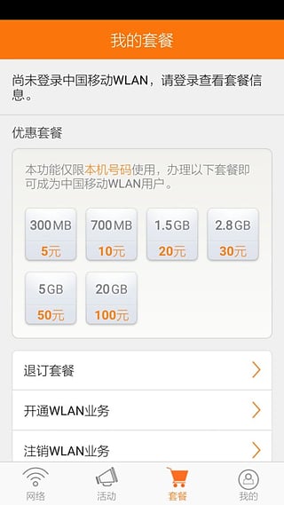 隨e行wifi APP 安卓版V9.5.121