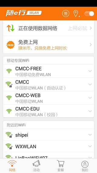 隨e行wifi APP 安卓版V9.5.122