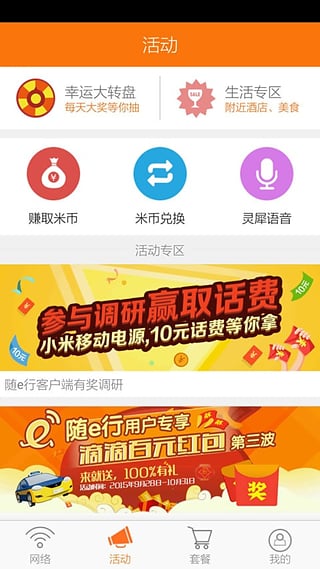 隨e行wifi APP 安卓版V9.5.124