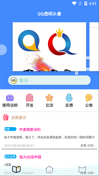 QQ透明頭像助手APP 安卓版V3.30