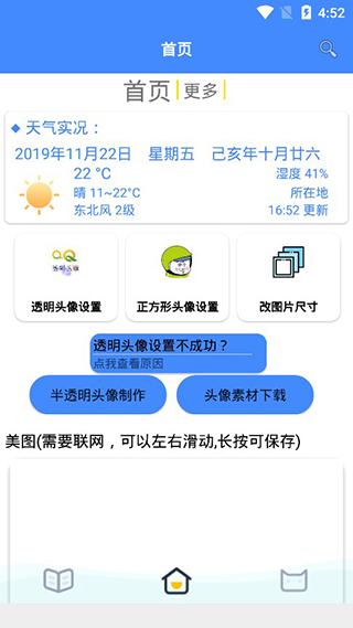 QQ透明頭像助手APP 安卓版V3.31