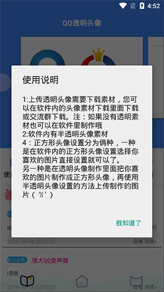 QQ透明頭像助手APP 安卓版V3.33