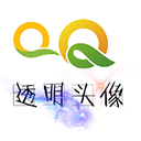 QQ透明頭像助手APP 安卓版V3.3